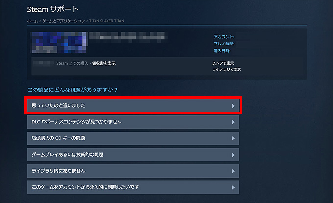 Steamで購入したゲームソフトを返金 返品 キャンセルする方法